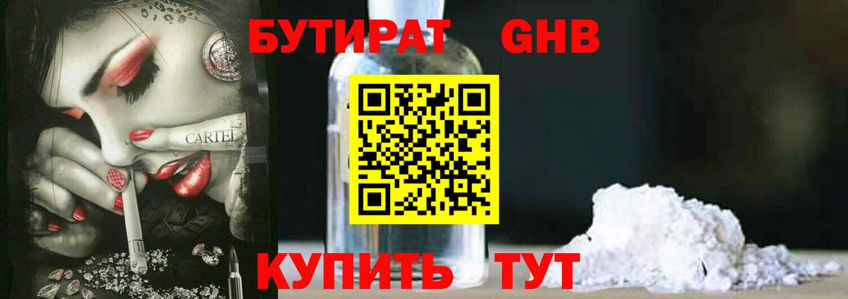 БУТИРАТ BDO 33% Миллерово