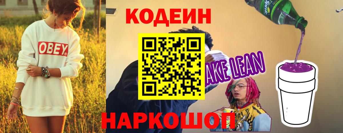 Миллерово  Кодеиновый сироп Lean напиток Lean (лин)  Кодеин Purple Drank  Вход с VPN 