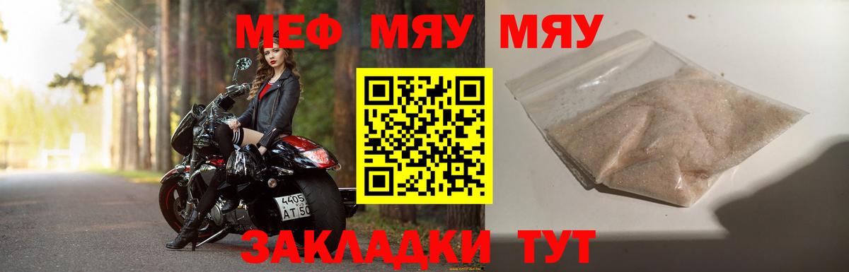 Мефедрон 4 MMC  МЯУ-МЯУ mephedrone  OMG ONION  Вход с VPN  Миллерово 